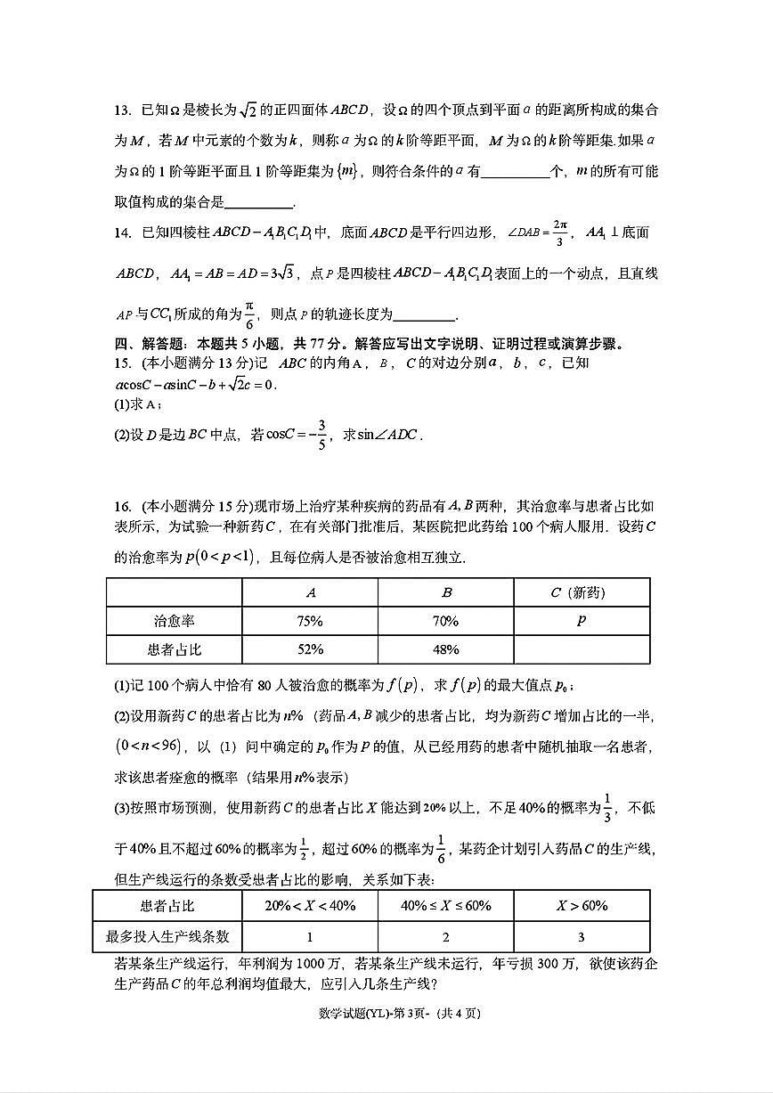 湖南省长沙市雅礼中学2025届高三高考模拟3月第一次模拟-数学试题+答案第3页
