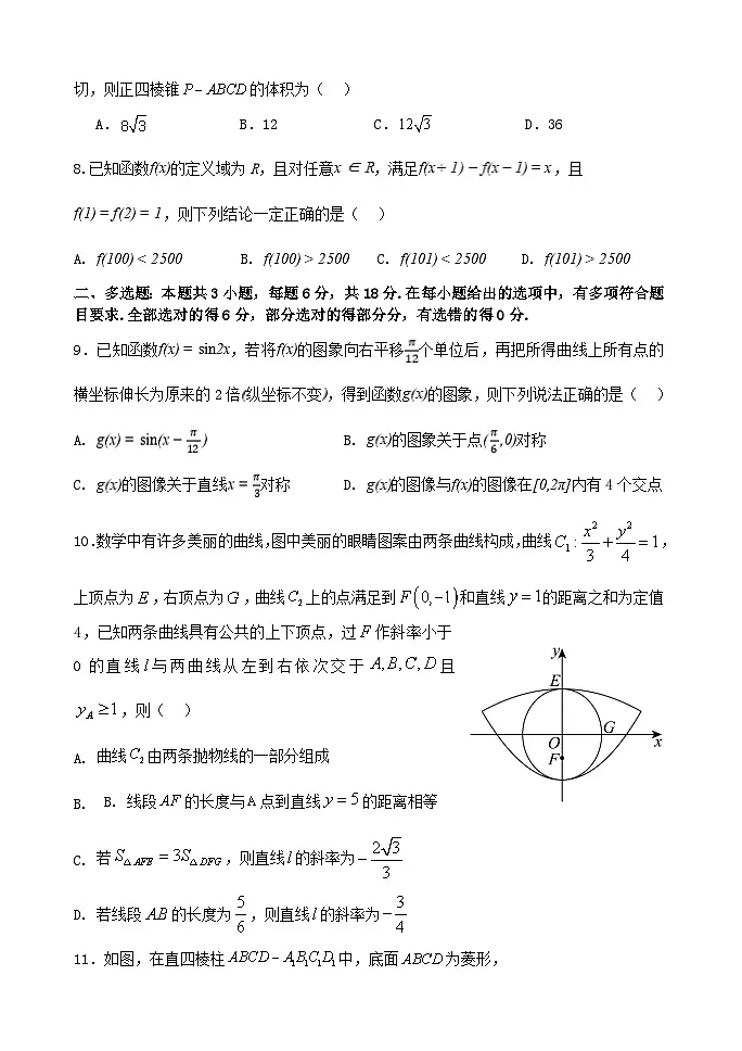 精品解析:江苏省扬州中学2024-2025学年高三下学期2月月考数学试题(含答案与解析)第2页