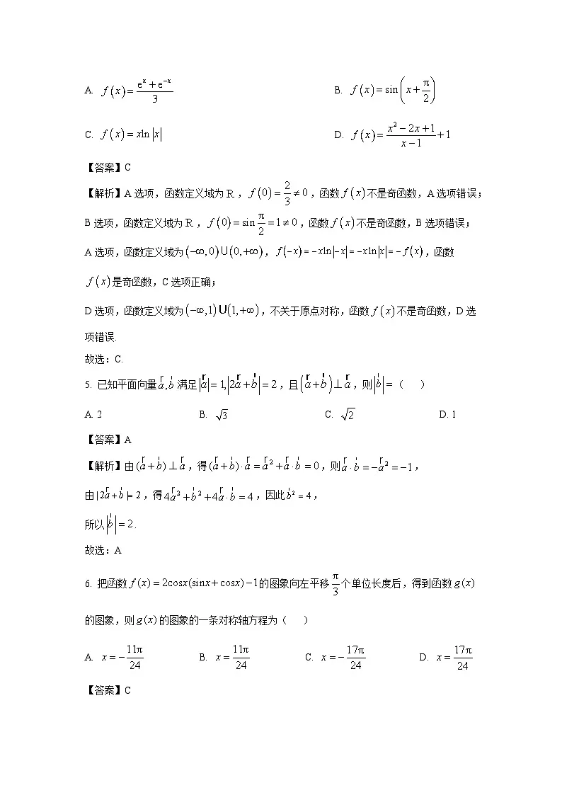 河南省商丘市2025届高三下学期3月教学质量检测数学试题(解析版)第2页