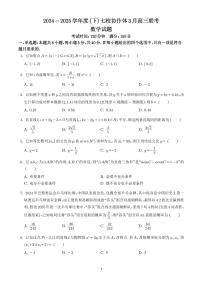 辽宁七校协作体2025届高三下学期3月联考数学试题（含答案）