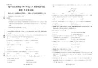 2025届辽宁名校联盟高三下学期3月联考 数学试卷（含答案）