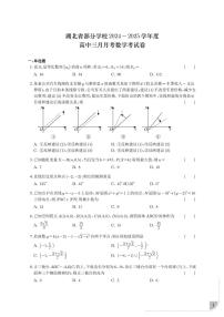 湖北省部分学校2025年高三下学期3月月考数学试题（含答案）