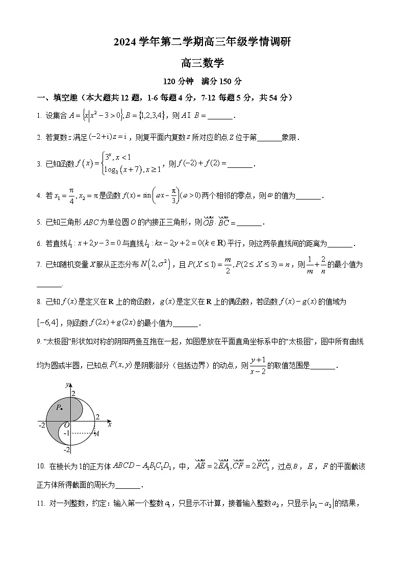 【2025年上海高三数学】2025届上海四校3月份联考数学卷与答案(控江+曹二+南模+大同)第1页