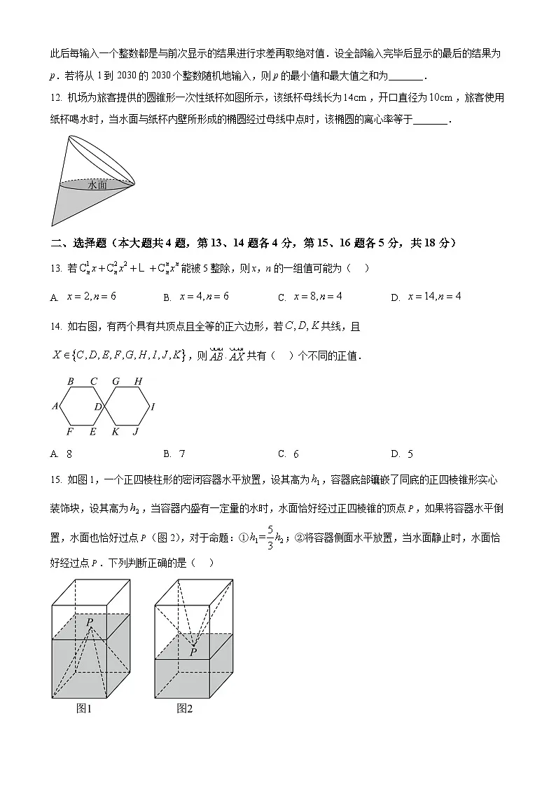 【2025年上海高三数学】2025届上海四校3月份联考数学卷与答案(控江+曹二+南模+大同)第2页