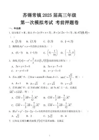 江苏省苏锡常镇四市2025届高三下学期3月第一次模拟考试 数学 PDF版含解析