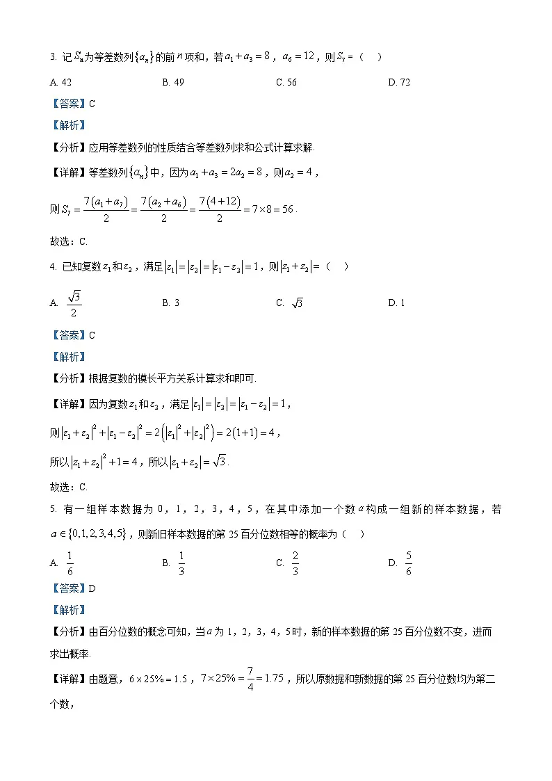 云南省曲靖市2025届高三上学期第一次质量检测数学试题 含解析第2页