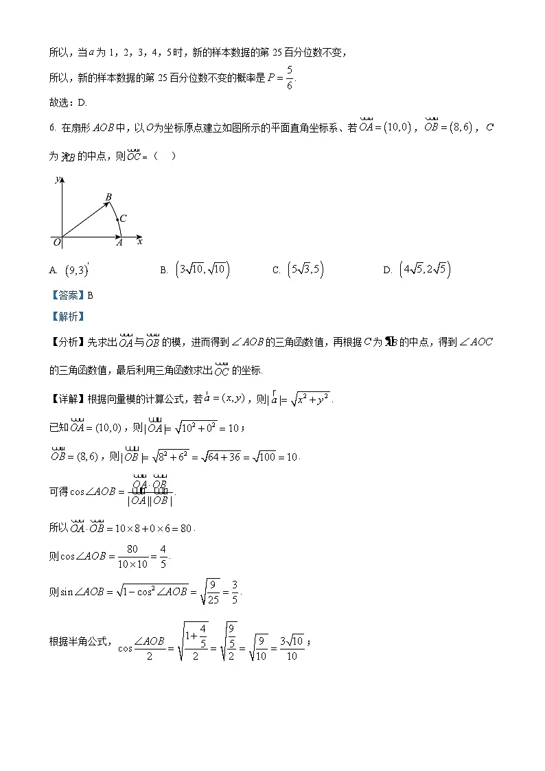 云南省曲靖市2025届高三上学期第一次质量检测数学试题 含解析第3页