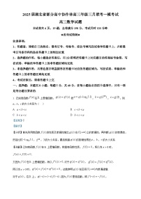 湖北省部分高中协作体2025届高三下学期三月联考一模考试数学试题（解析版）