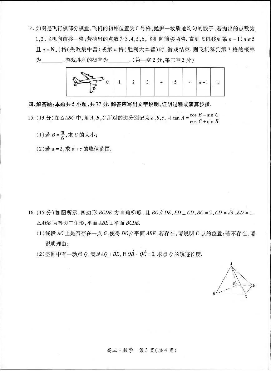 江西省上饶市六校联盟2024届高三下学期5月模拟预测试题 数学 PDF版含解析第3页