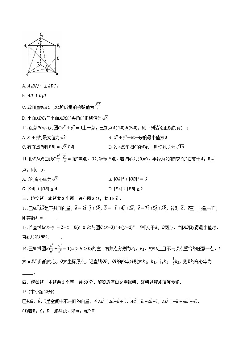 2024-2025学年四川省资阳天立学校高二下学期开学考试数学试卷(含答案)第2页