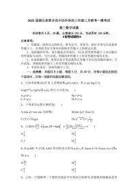 数学丨湖北省部分高中协作体2025届高三下学期3月一模联考数学试卷及答案