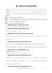 江西省部分学校2025届高三下学期3月联考数学试卷（PDF版附解析）