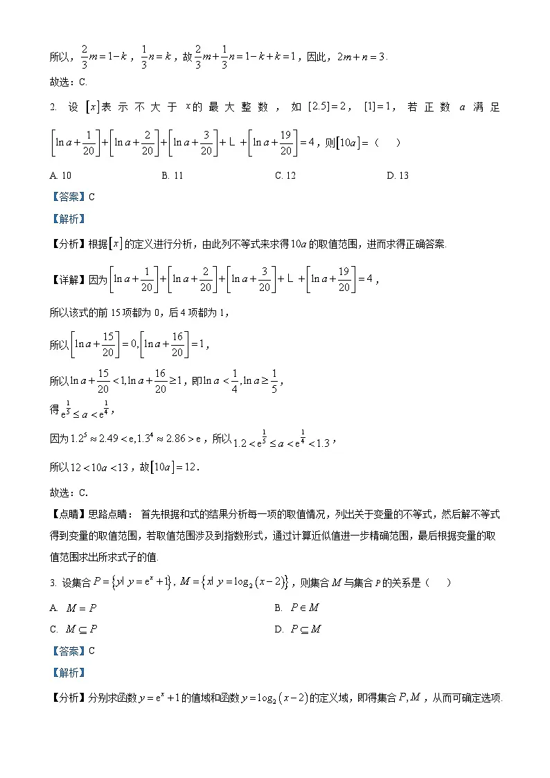 2025届湖南省长沙市望城区第一中学高三一模数学试题(解析版)第2页