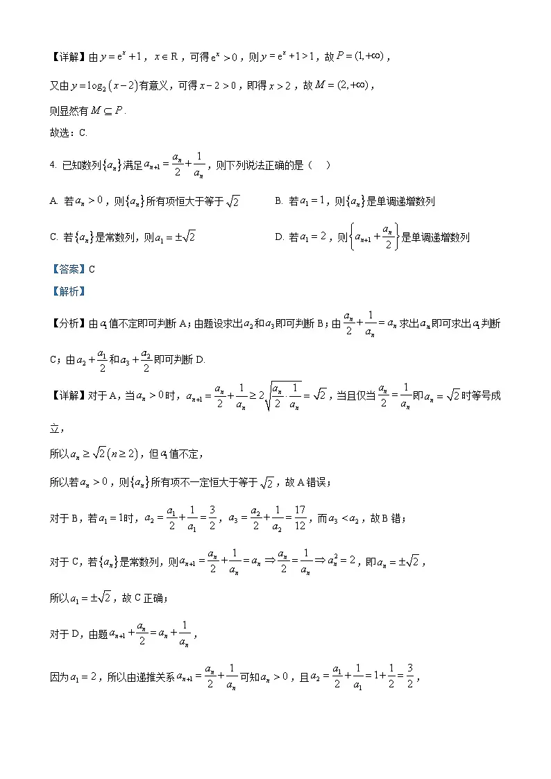 2025届湖南省长沙市望城区第一中学高三一模数学试题(解析版)第3页