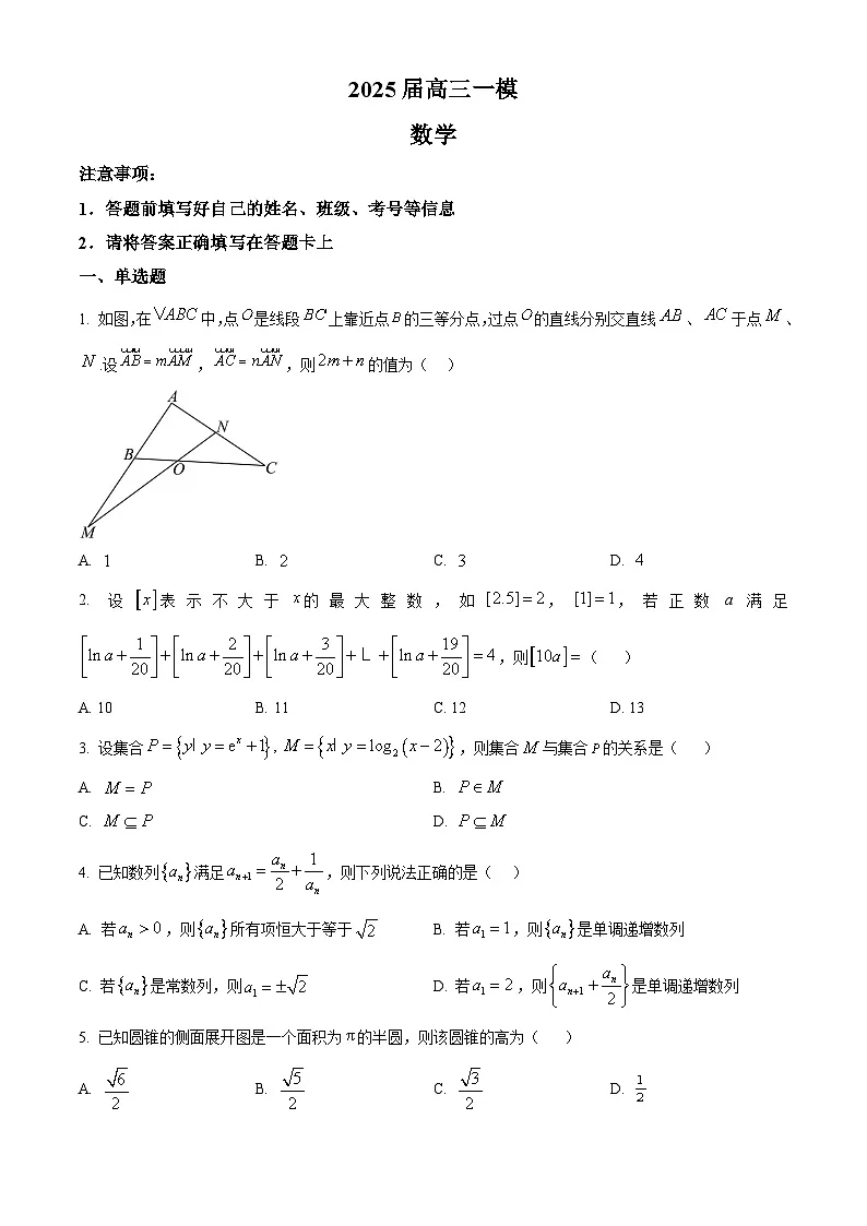 2025届湖南省长沙市望城区第一中学高三一模数学试题(原卷版)第1页