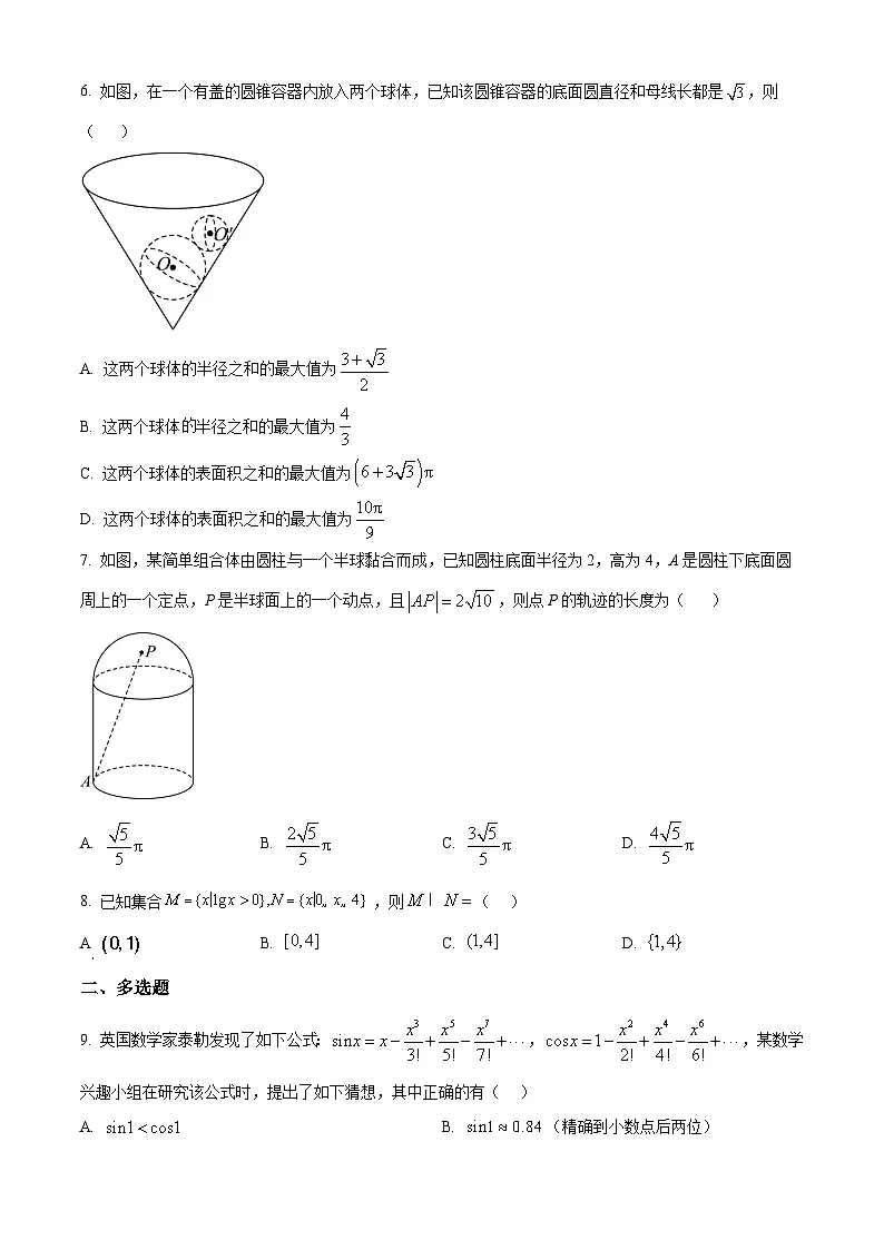 2025届湖南省长沙市望城区第一中学高三一模数学试题(原卷版)第2页