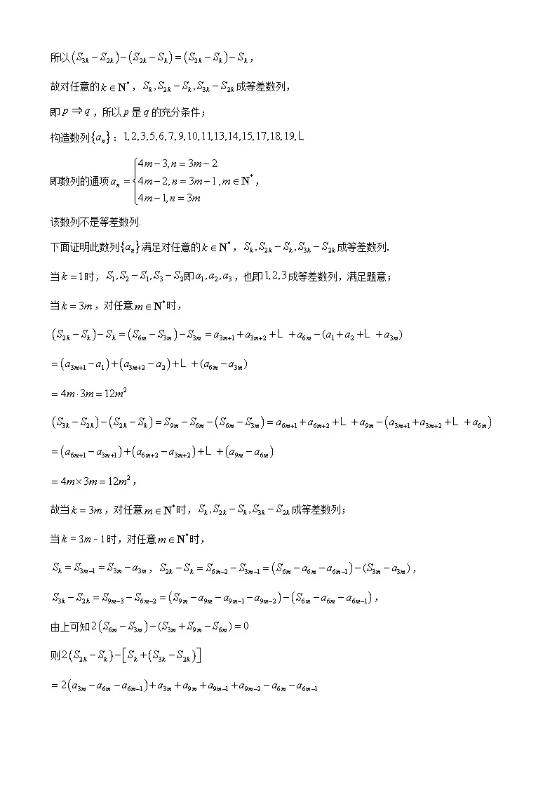 湖南省长沙市第二十一中学2024-2025学年高三下学期一模数学试题(解析版)第2页