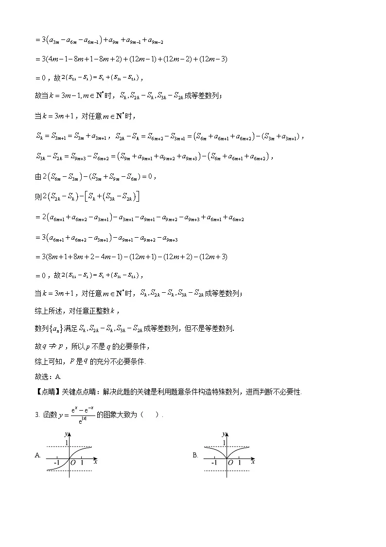 湖南省长沙市第二十一中学2024-2025学年高三下学期一模数学试题(解析版)第3页