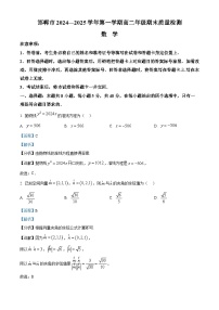 河北省邯郸市2024-2025学年高二上学期1月期末考试数学试题（Word版附解析）