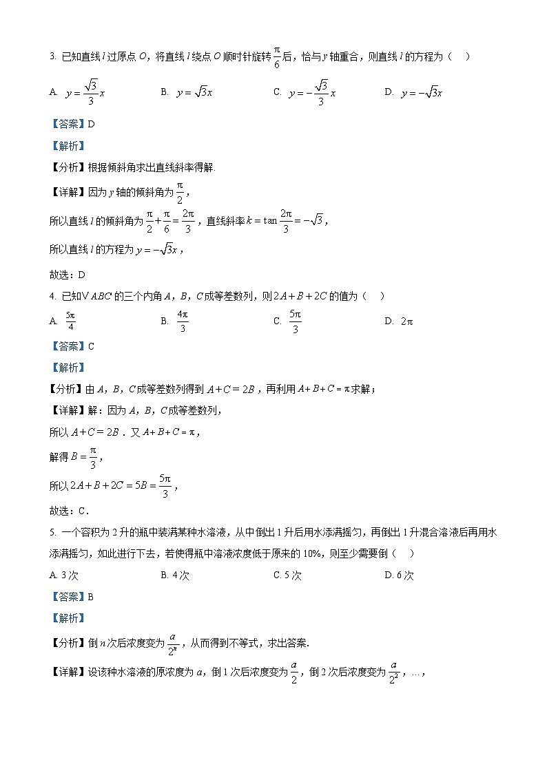 河北省邯郸市2024-2025学年高二上学期1月期末数学试题 Word版含解析第2页