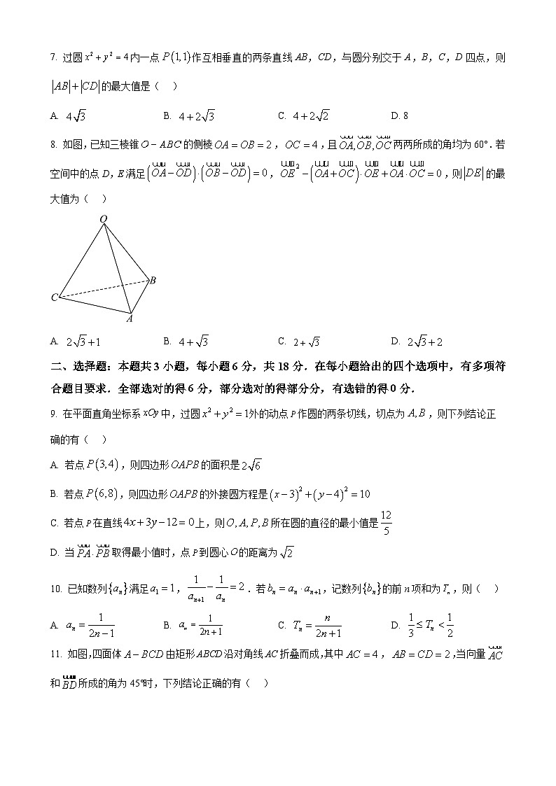 河北省邯郸市2024-2025学年高二上学期1月期末数学试题 Word版无答案第2页
