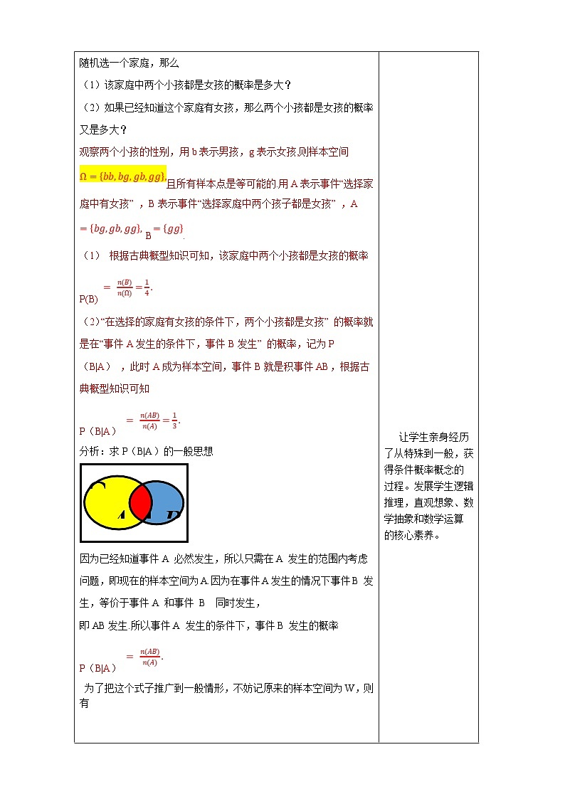 人教A版高中数学(选择性必修第三册)同步教学设计7.1.1 条件概率第3页