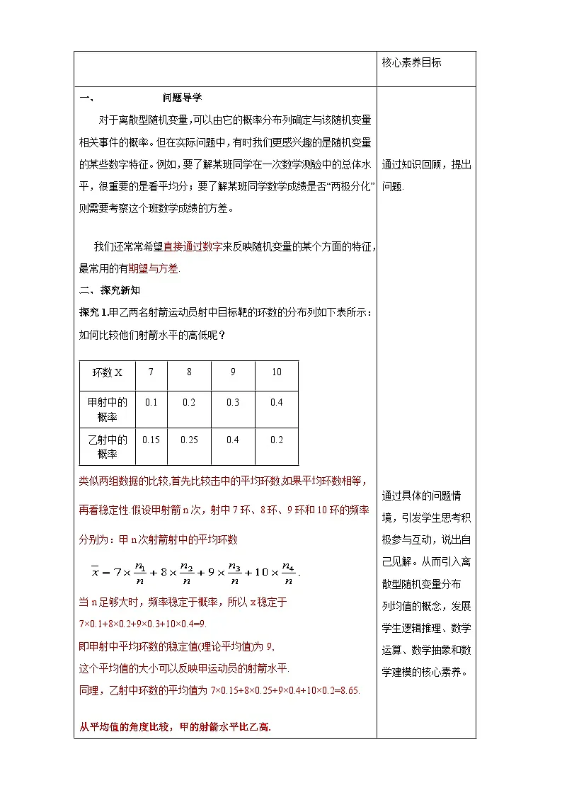人教A版高中数学(选择性必修第三册)同步教学设计7.3.1离散型随机变量的均值第2页