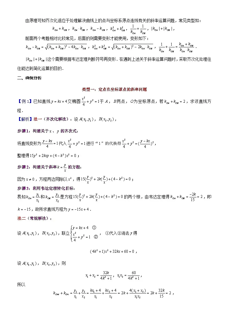 新高考数学一轮复习解析几何专题讲义第8讲 齐次化与点乘双根法(含解析)第2页
