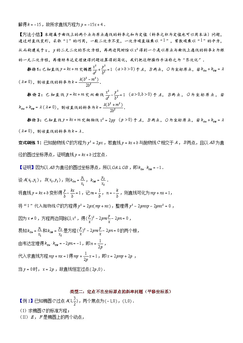 新高考数学一轮复习解析几何专题讲义第8讲 齐次化与点乘双根法(含解析)第3页