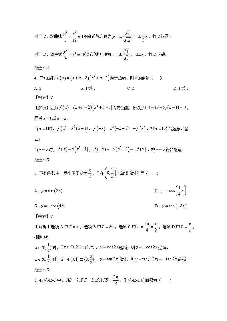 陕西省渭南市2025届高三下学期联考联评模拟试题(三)(二模)数学试题(解析版)第2页