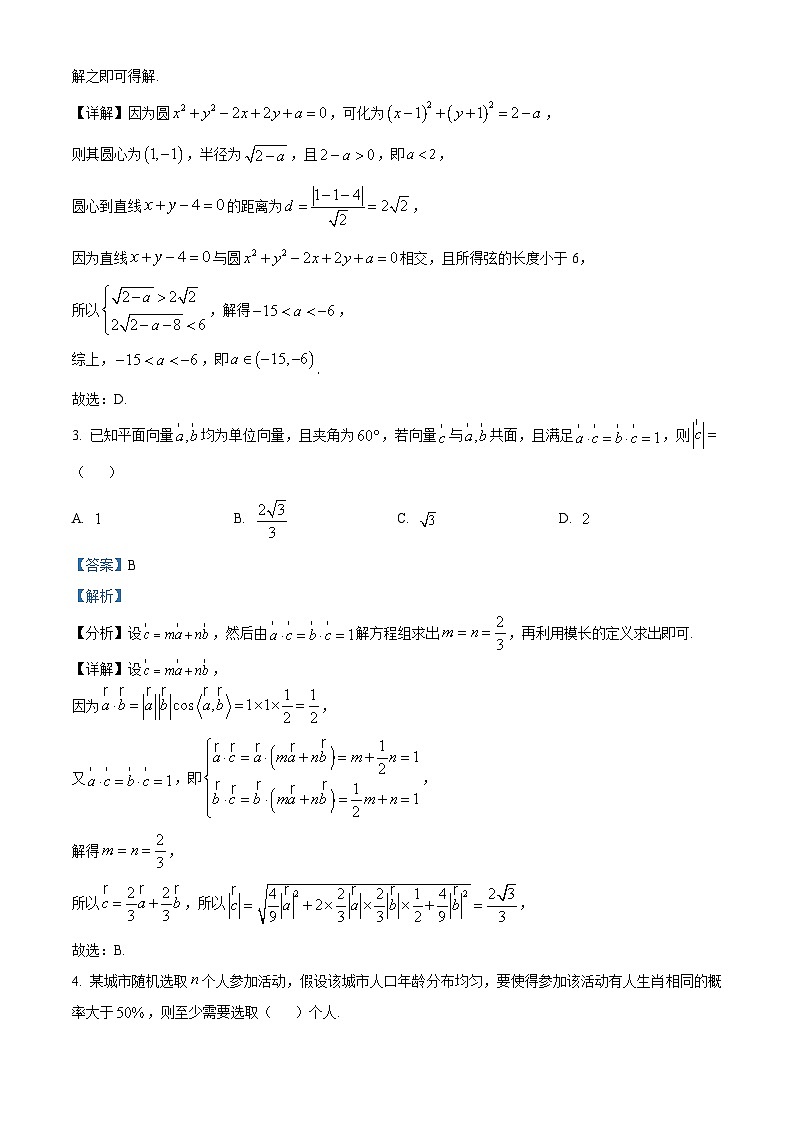 2025届湖南省长沙市芙蓉区长沙铁路第一中学高三一模数学试题(解析版)第2页