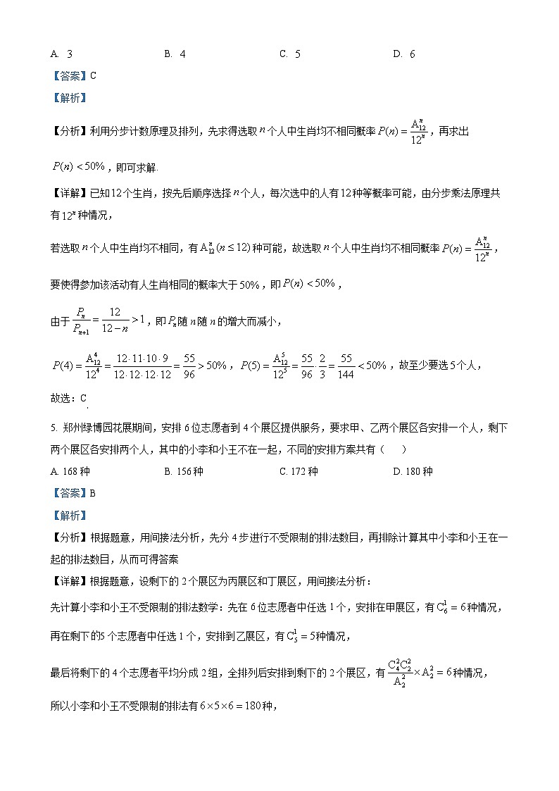 2025届湖南省长沙市芙蓉区长沙铁路第一中学高三一模数学试题(解析版)第3页