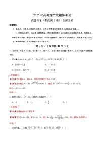 2025年高考第二次模拟考试：数学（新高考Ⅰ卷）03（解析版）