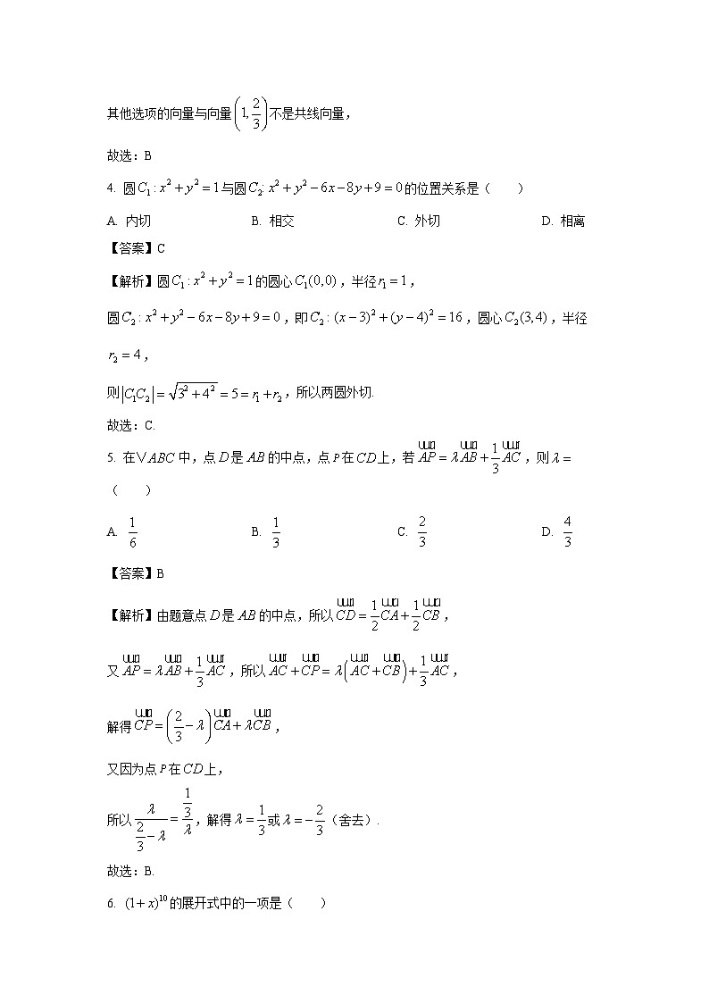 山东省临沂市2025届高三2月一模考试数学试题(解析版)第2页