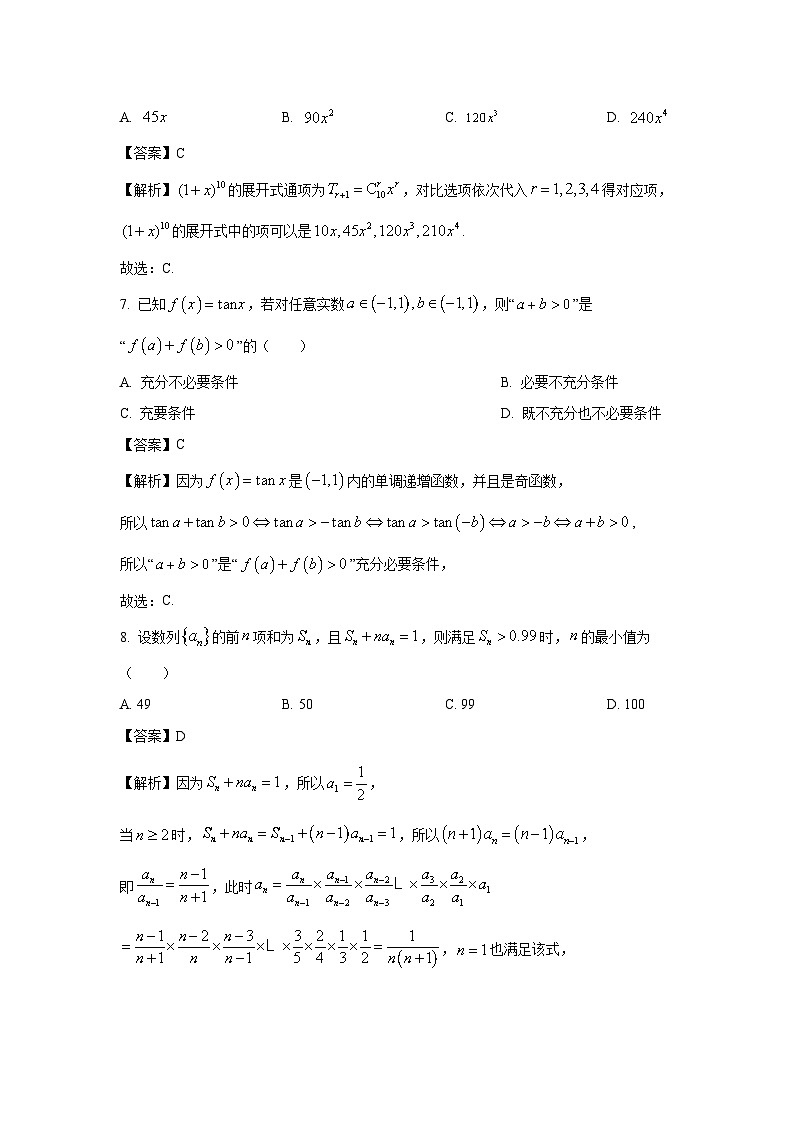 山东省临沂市2025届高三2月一模考试数学试题(解析版)第3页