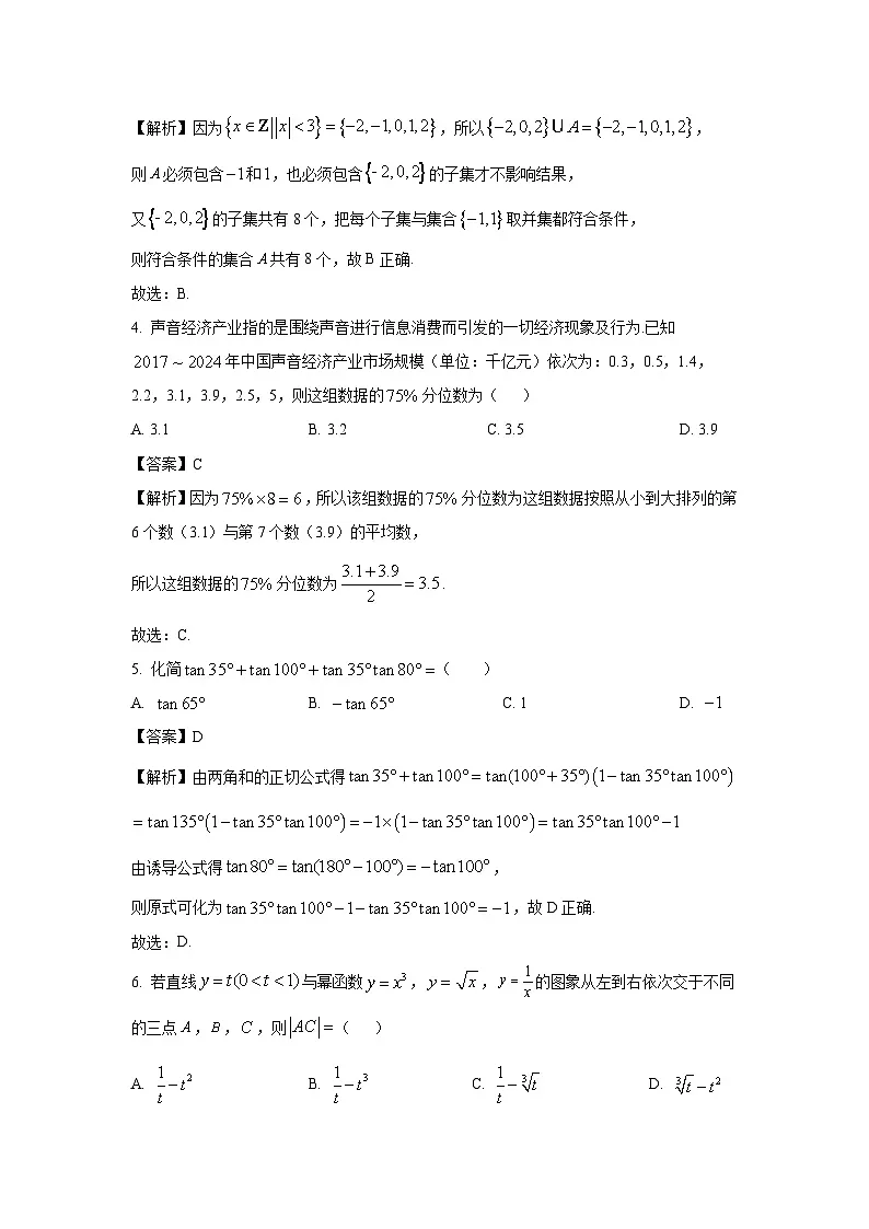 江西省2025届高三下学期2月一模考试数学试题(解析版)第2页