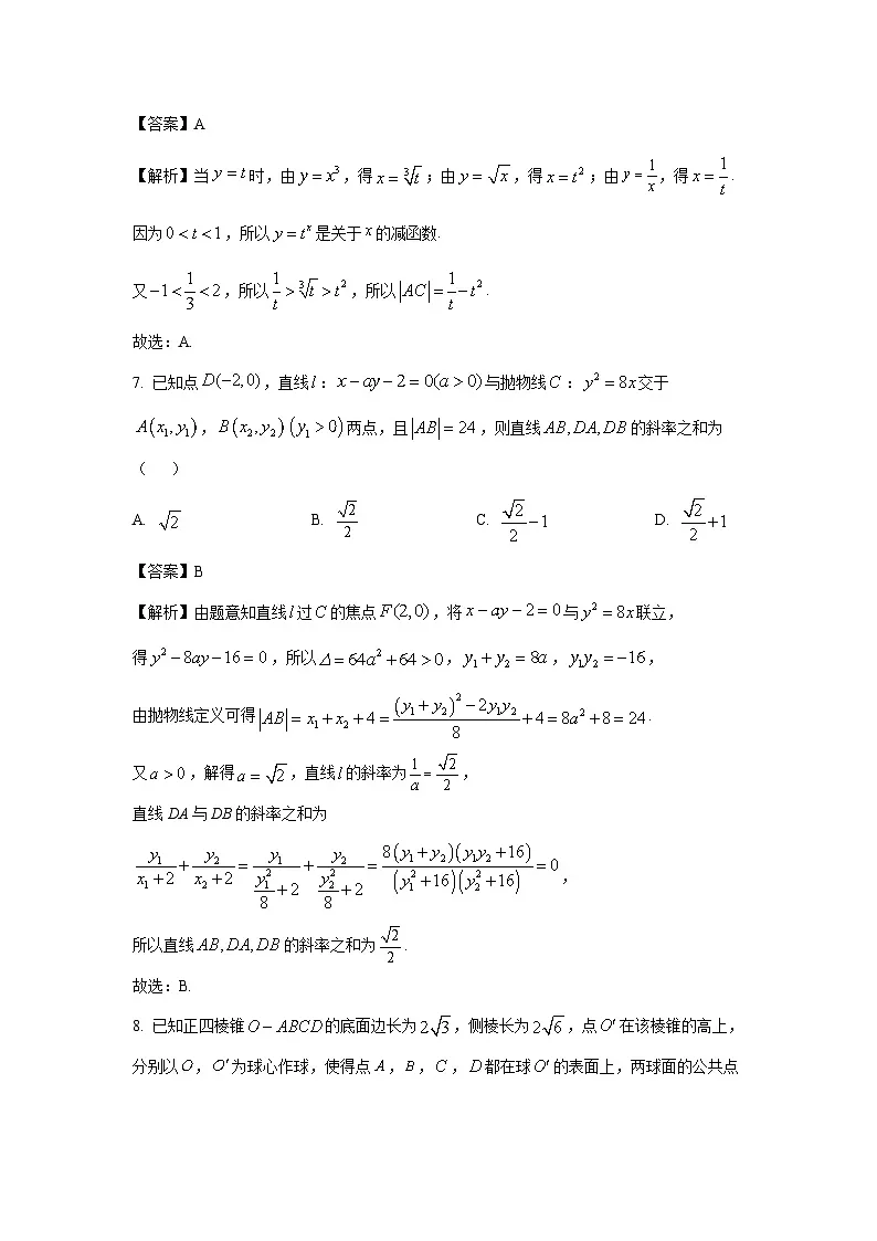 江西省2025届高三下学期2月一模考试数学试题(解析版)第3页