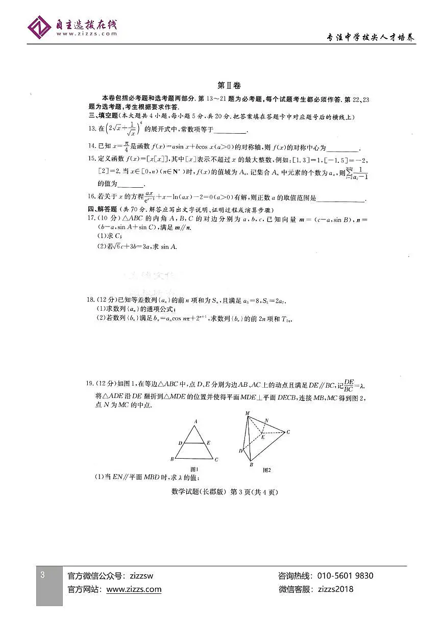 长郡中学2021届高三模拟试卷(一)数学试题第3页