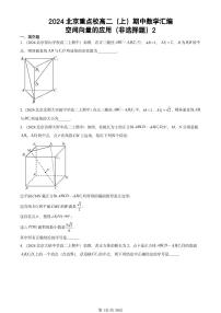 2024北京重点校高二（上）期中真题数学汇编：空间向量的应用（非选择题）2