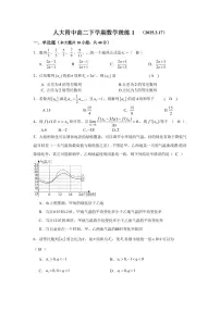 2025北京人大附中高二（下）月考统练一数学试卷