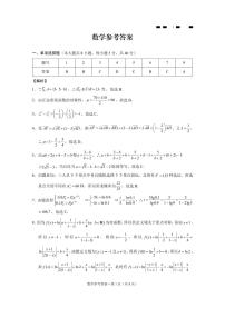 巴蜀中学2025届高考适应性月考卷（三）数学试卷及参考答案