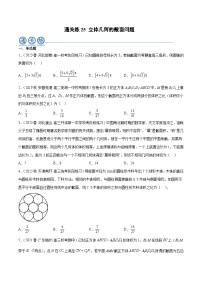 人教A版 (2019)必修 第二册简单几何体的表面积与体积优秀课堂检测