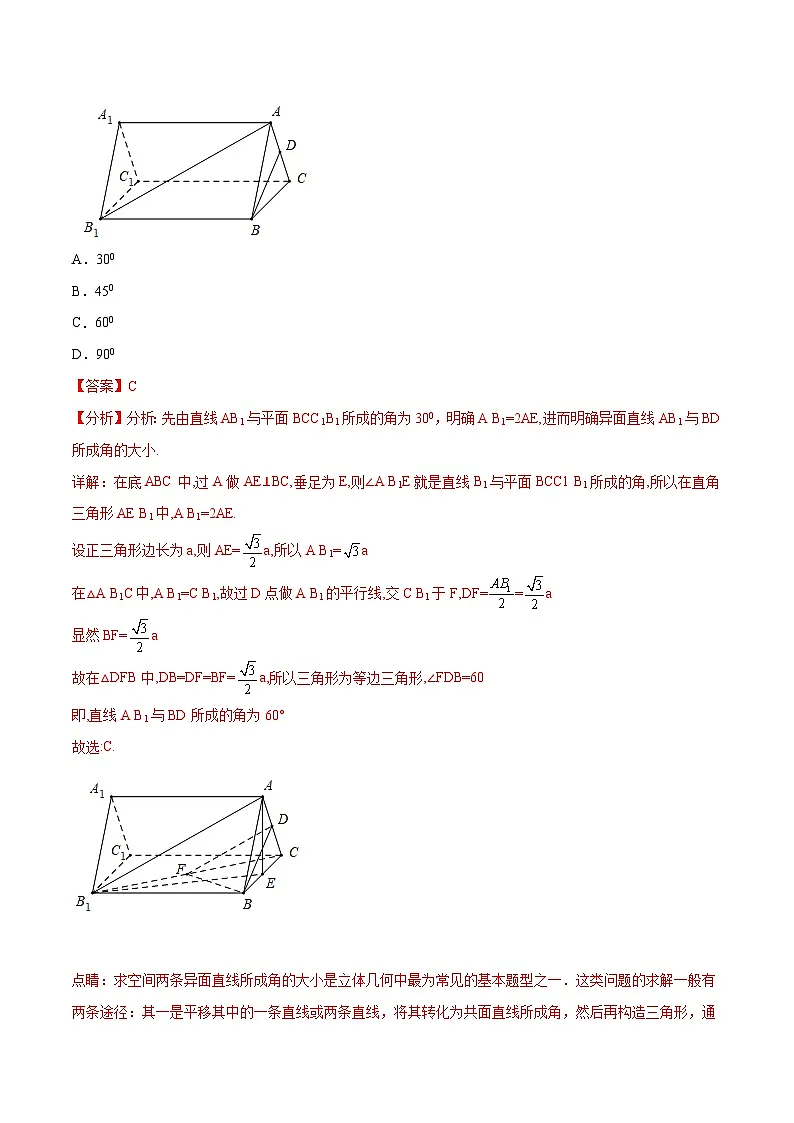 人教A版高中数学(必修第二册)通关练28 线线角 线面角 二面角问题(解析版)第2页