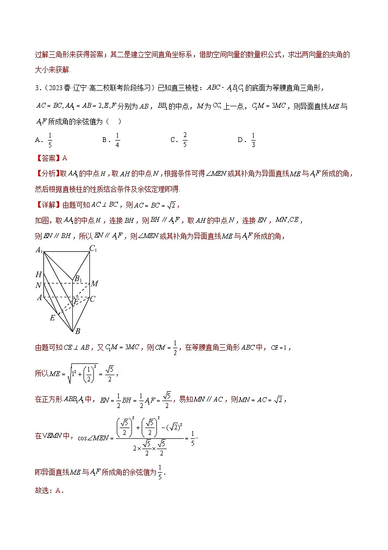 人教A版高中数学(必修第二册)通关练28 线线角 线面角 二面角问题(解析版)第3页