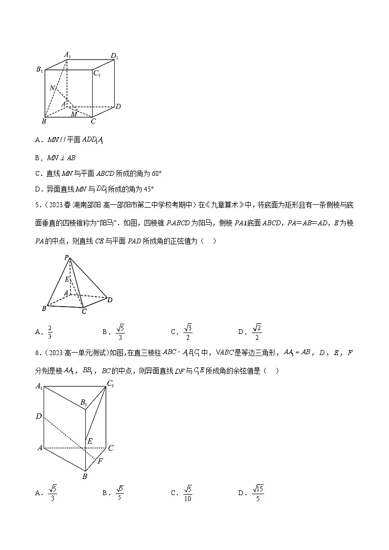 人教A版高中数学(必修第二册)通关练28 线线角 线面角 二面角问题(原卷版)第2页