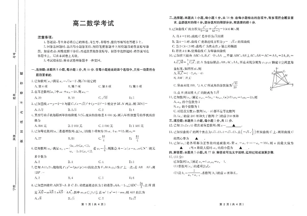 高二试卷(数学)第1页