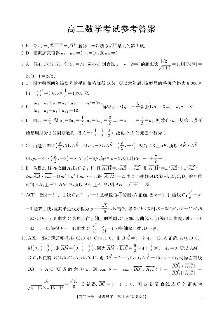 高二年级数学答案第1页