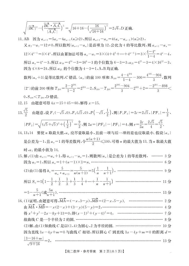 高二年级数学答案第2页