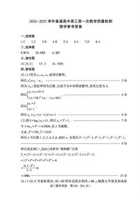河南省信阳市2024-2025学年普通高中高三第一次教学教学质量检测 数学试卷及参考答案