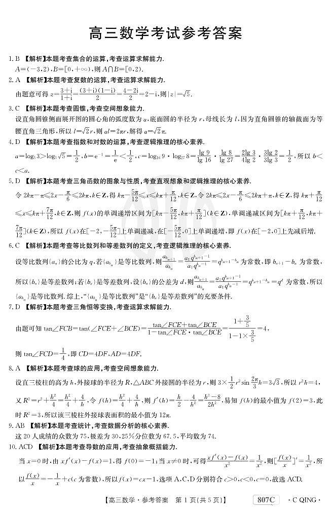 3月9日金太阳联考试卷答案第1页